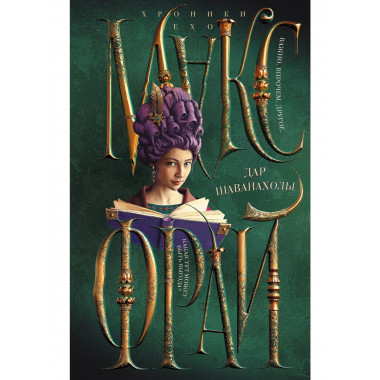 Дар Шаванахолы.