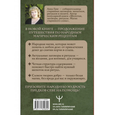 Шепотки и народная магия на удачу.
