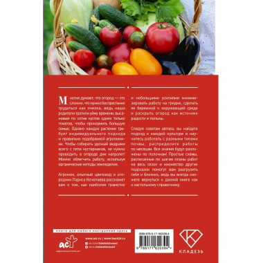 Энциклопедия огорода с Ларисой Кочелаевой.