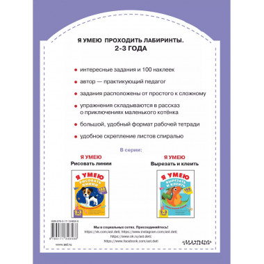 Я умею проходить лабиринты. 2-3 года.