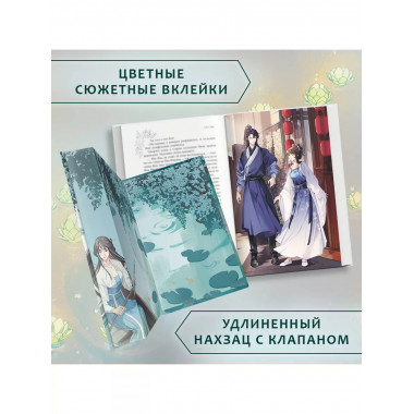 Грёзы принцессы Цзюлин (#4).
