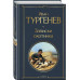 Записки охотника.