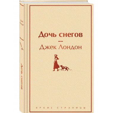 Дочь снегов.