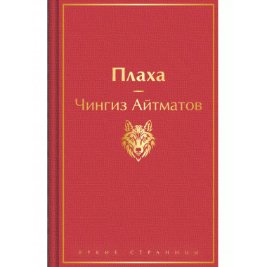 Плаха.