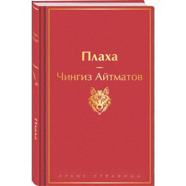 Плаха.