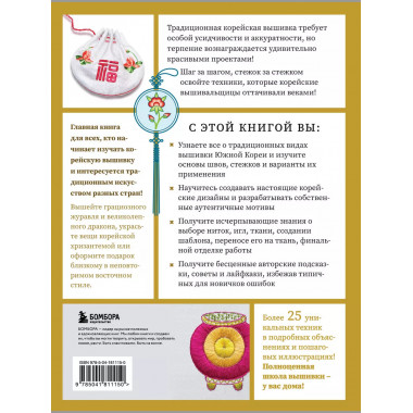 Корейская вышивка от А до Я.