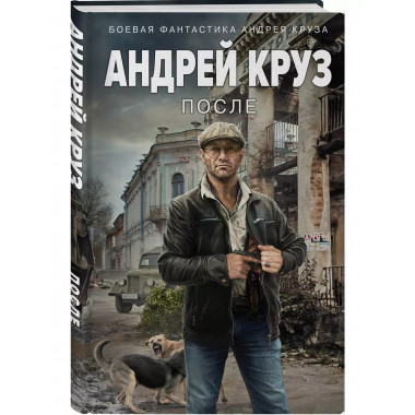 После.