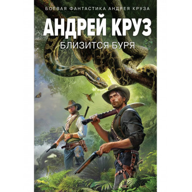 Близится буря.