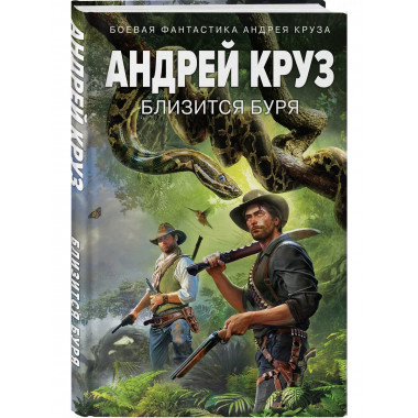 Близится буря.