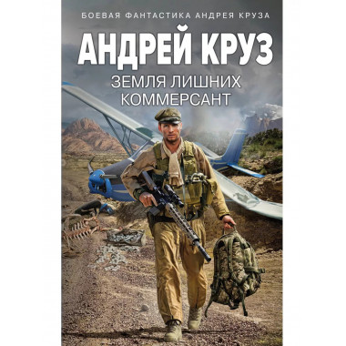Земля лишних. Коммерсант.