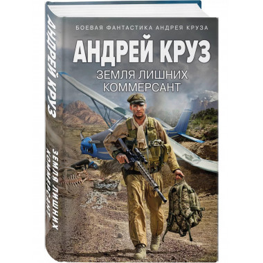 Земля лишних. Коммерсант.