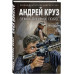 Земля лишних. Побег.