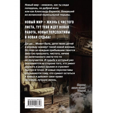 Земля лишних. Побег.
