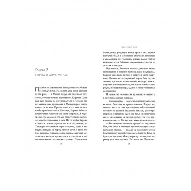 Железный меч (#2).