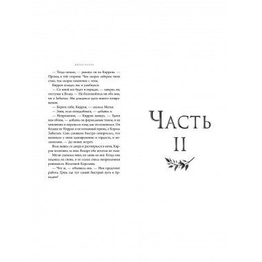 Железный меч (#2).