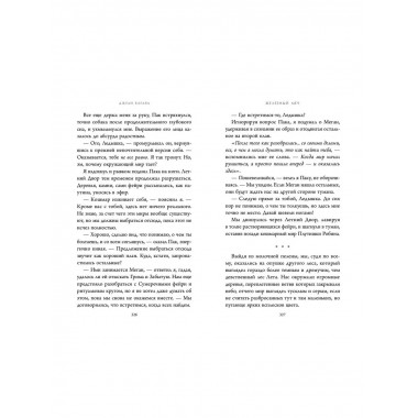 Железный меч (#2).