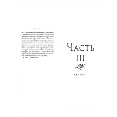 Железный меч (#2).