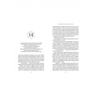 Песнь серебра, пламя, подобное ночи (#1).