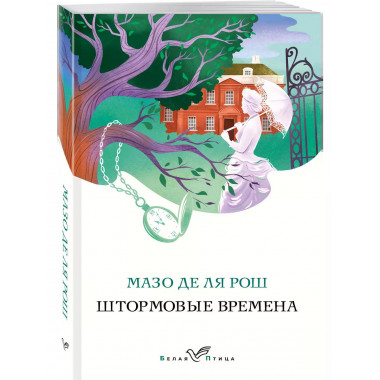 Штормовые времена.