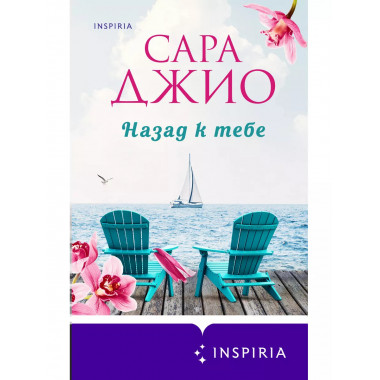 Назад к тебе.