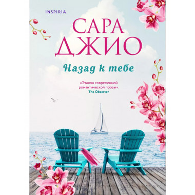 Назад к тебе.
