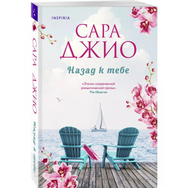 Назад к тебе.