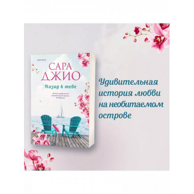 Назад к тебе.