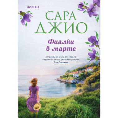Фиалки в марте.