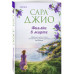 Фиалки в марте.