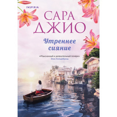 Утреннее сияние..