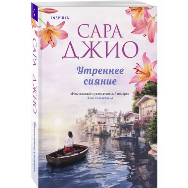 Утреннее сияние..