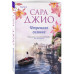 Утреннее сияние..