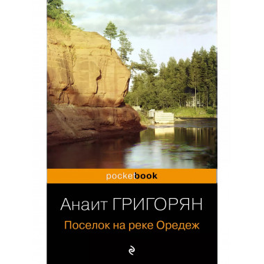 Поселок на реке Оредеж.