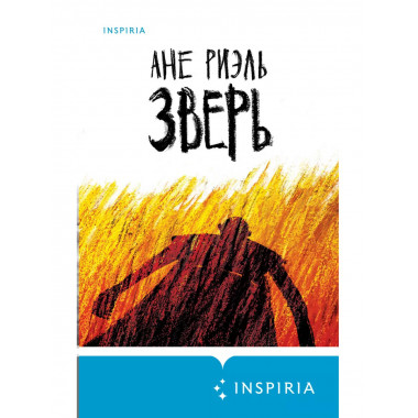 Зверь.
