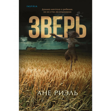 Зверь.