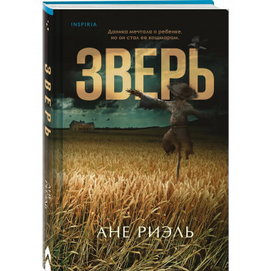 Зверь.