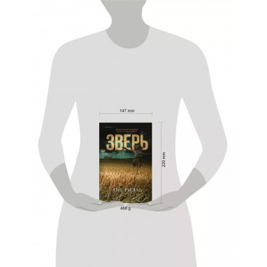 Зверь.