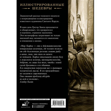 Превращение с иллюстрациями Сантьяго Карузо.