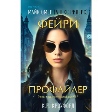 Фейри-профайлер.
