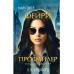 Фейри-профайлер.