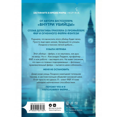 Фейри-профайлер.