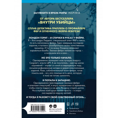 Фейри-убийца (#2).
