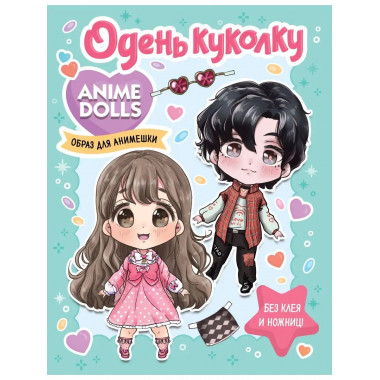 Anime Dolls. Одень куколку. Образ для анимешки.