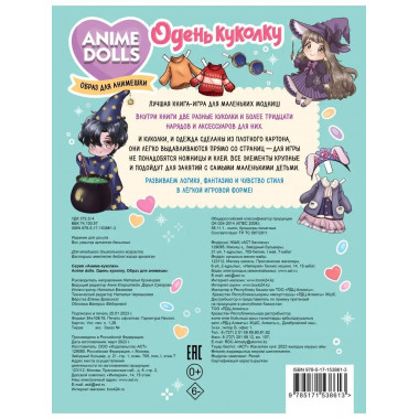 Anime Dolls. Одень куколку. Образ для анимешки.