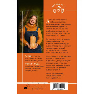 Тыква. Выращиваем, ухаживаем и едим.