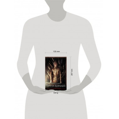 Битва королей.