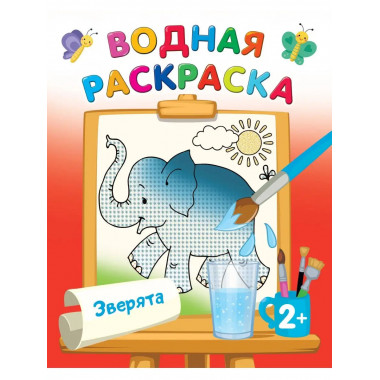Зверята.