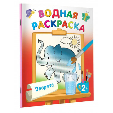 Зверята.