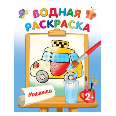 Машинки.