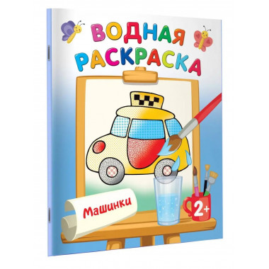 Машинки.